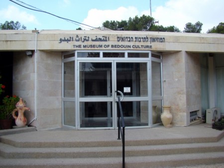 Museum of Bedouin Culture at Kibbutz Lahav. Photo ©Leon Mauldin.